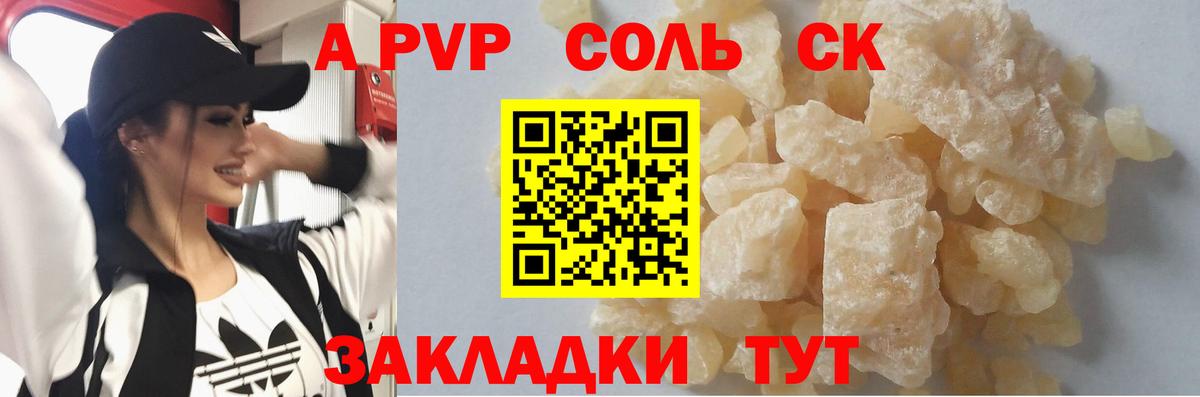 A PVP VHQ Красноперекопск