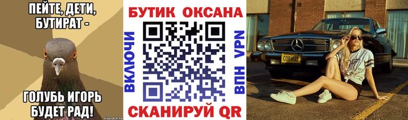 БУТИРАТ Butirat  закладка  Красноперекопск 