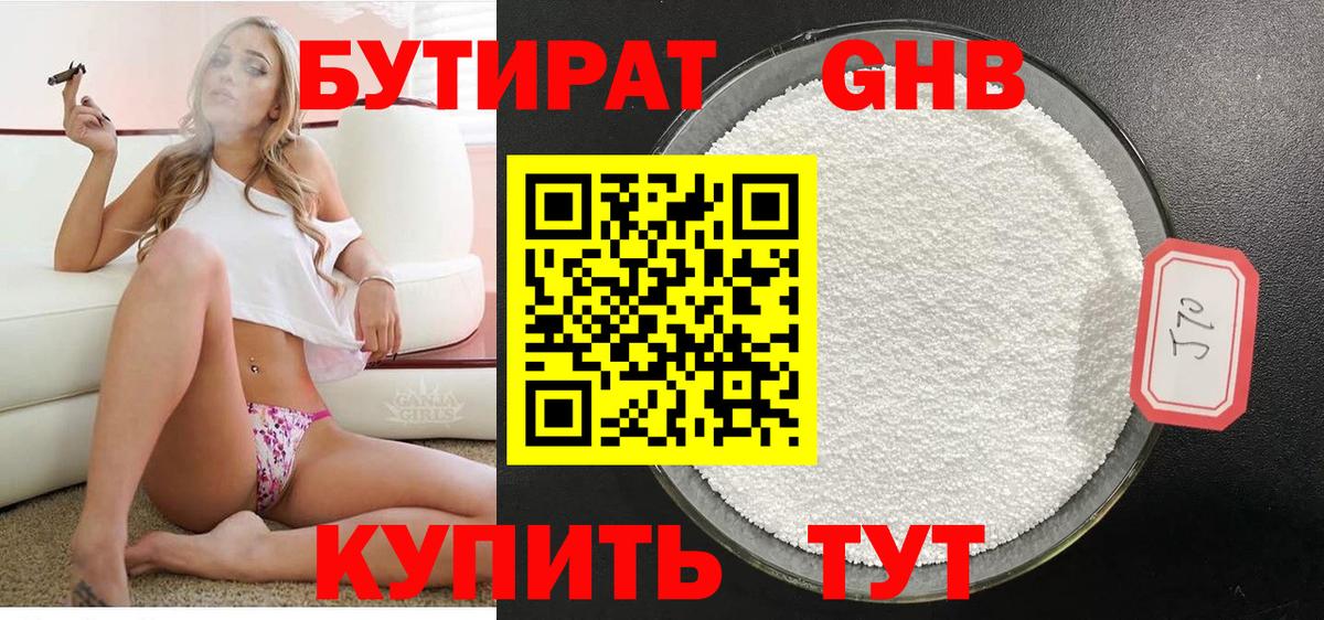 Красноперекопск  Бутират BDO  Вход с VPN 