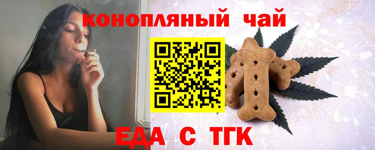 Красноперекопск  Печенье с ТГК конопля  Вход с VPN 