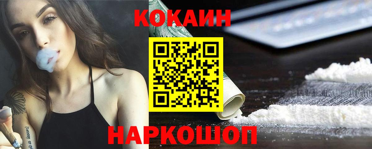КОКАИН 97%  Вход с VPN  Красноперекопск 