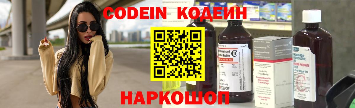 Красноперекопск  Codein Purple Drank  Вход с VPN  Codein напиток Lean (лин) 