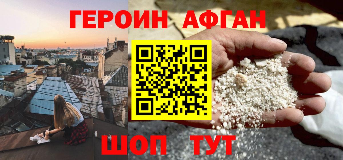 Героин Heroin  Вход с VPN  Красноперекопск 